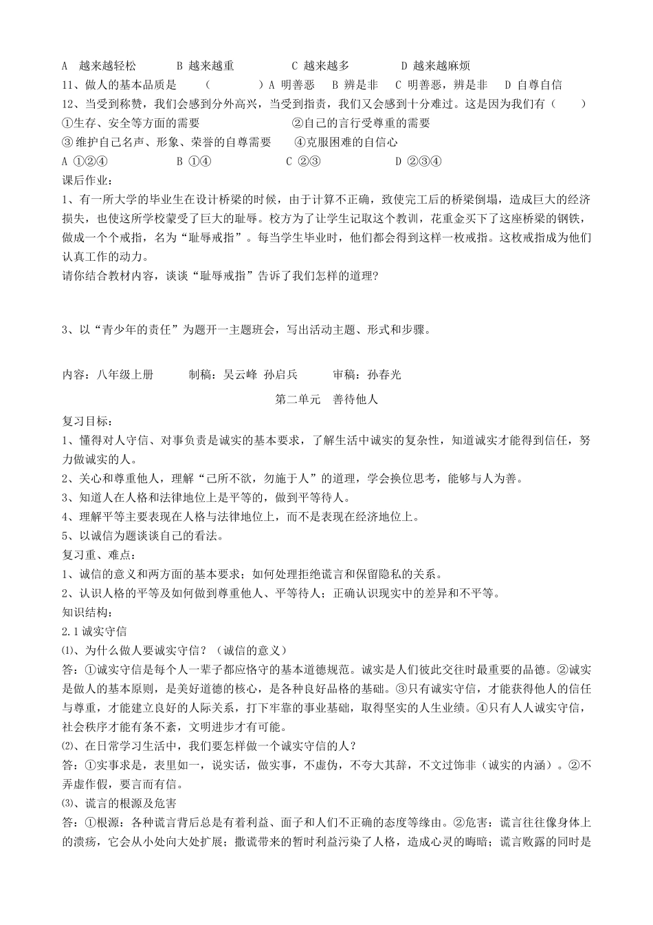 安徽省合肥市第五十六中学粤教版八年级政治上册 全套复习教案 粤教版_第3页