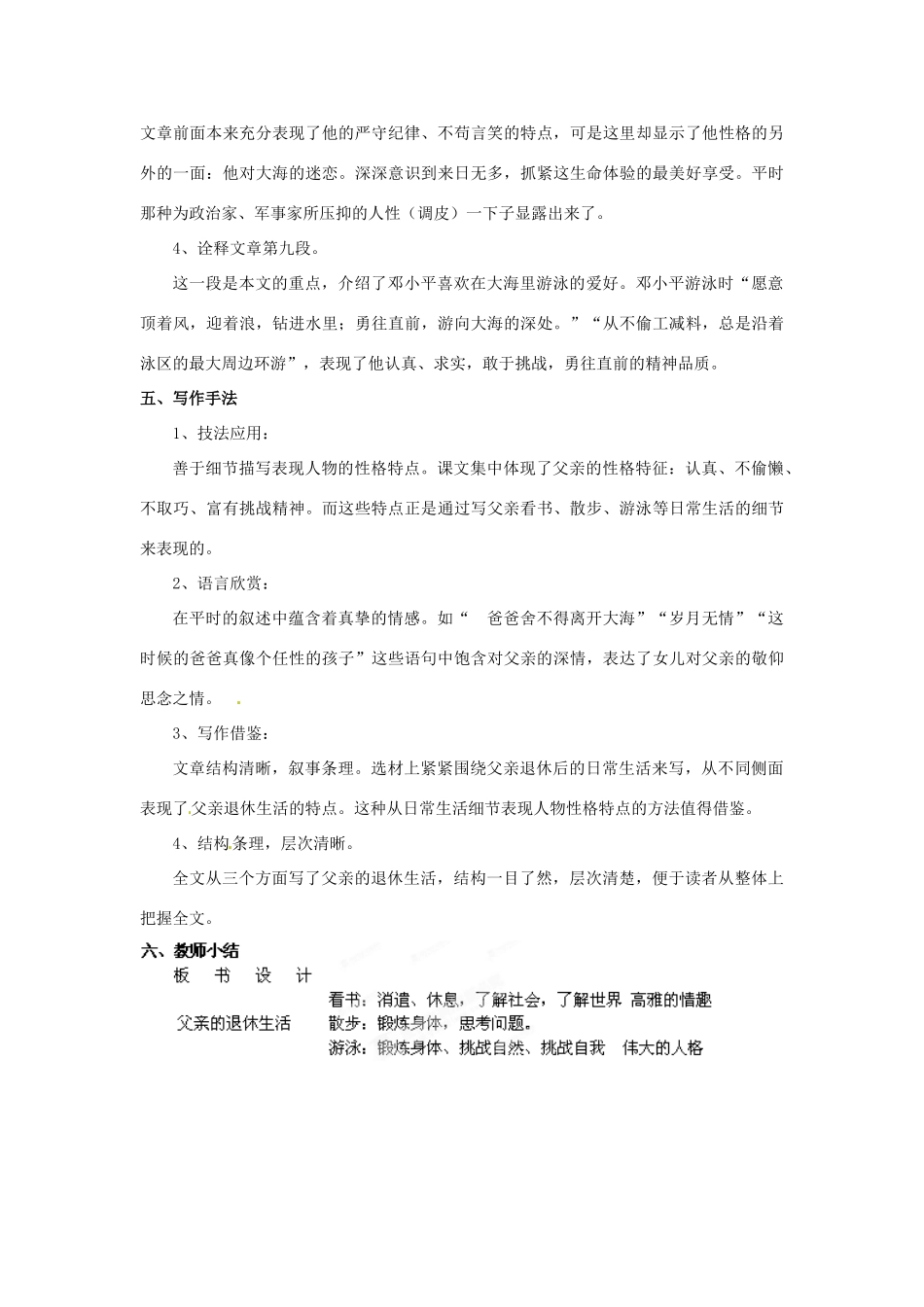 山东省枣庄市峄城区吴林街道中学七年级语文下册 15《父亲的退休生活》教案 北师大版_第3页