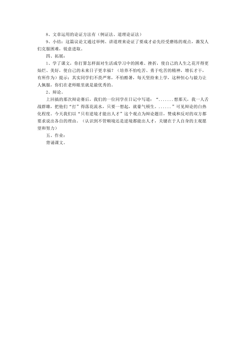 （秋季版）七年级语文下册 12《生于忧患 死于安乐》教学设计2 北师大版-北师大版初中七年级下册语文教案_第3页