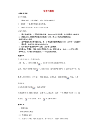 福建省惠安东周中学八年级数学上册 11.2 实数与数轴（第1课时）教案 （新版）华东师大版