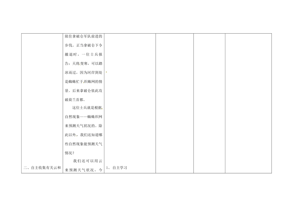 四川省华蓥市明月镇七年级语文上册 22 看云识天气（第1课时）教学设计 （新版）新人教版_第2页