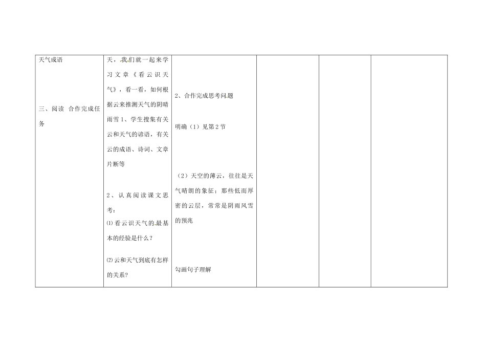 四川省华蓥市明月镇七年级语文上册 22 看云识天气（第1课时）教学设计 （新版）新人教版_第3页