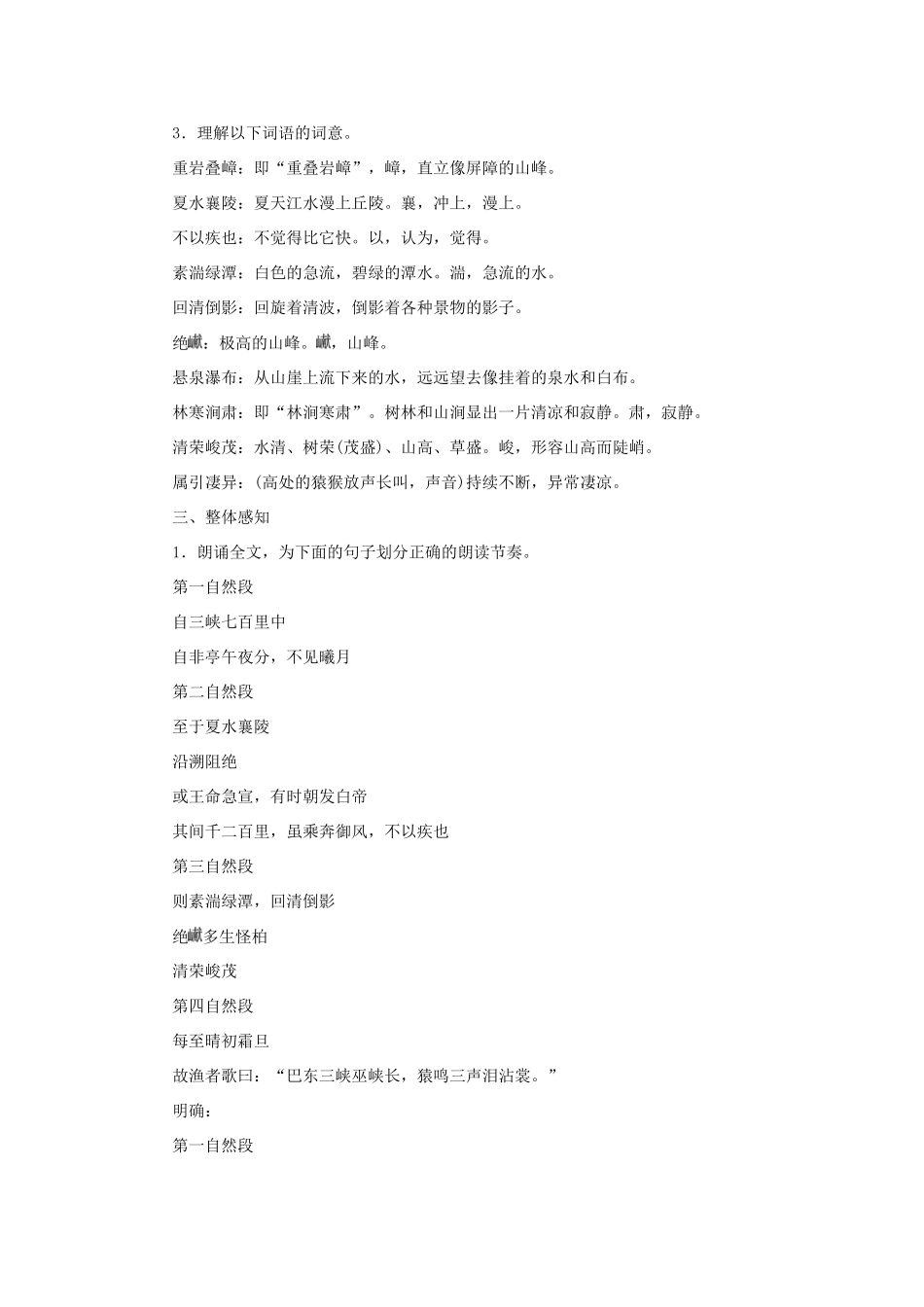 秋季版七年级语文上册 23《三峡》教案 语文版-语文版初中七年级上册语文教案_第2页