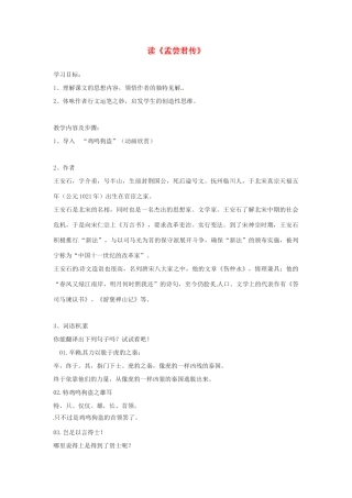 九年级语文上册 7.25《孟尝君传》学案 北京课改版