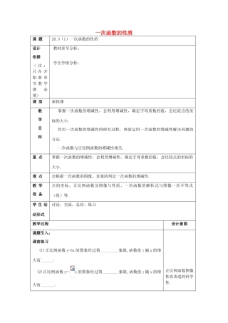 春八年级数学下册 20.3 一次函数的性质（1）教案 沪教版五四制-沪教版初中八年级下册数学教案