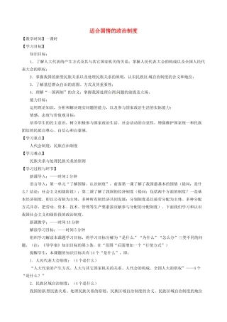 重庆市凤鸣山中学九年级政治《1.3适合国情的政治制度》教案 粤教版