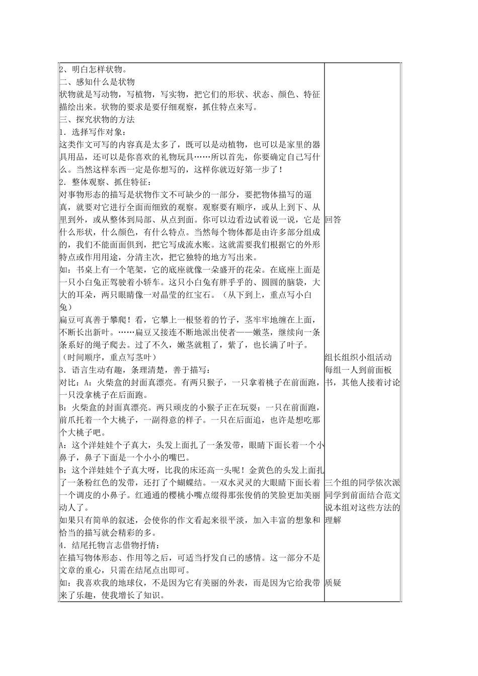 七年级语文下册 第一单元 写作《写一篇状物的文章》教案 语文版-语文版初中七年级下册语文教案_第2页