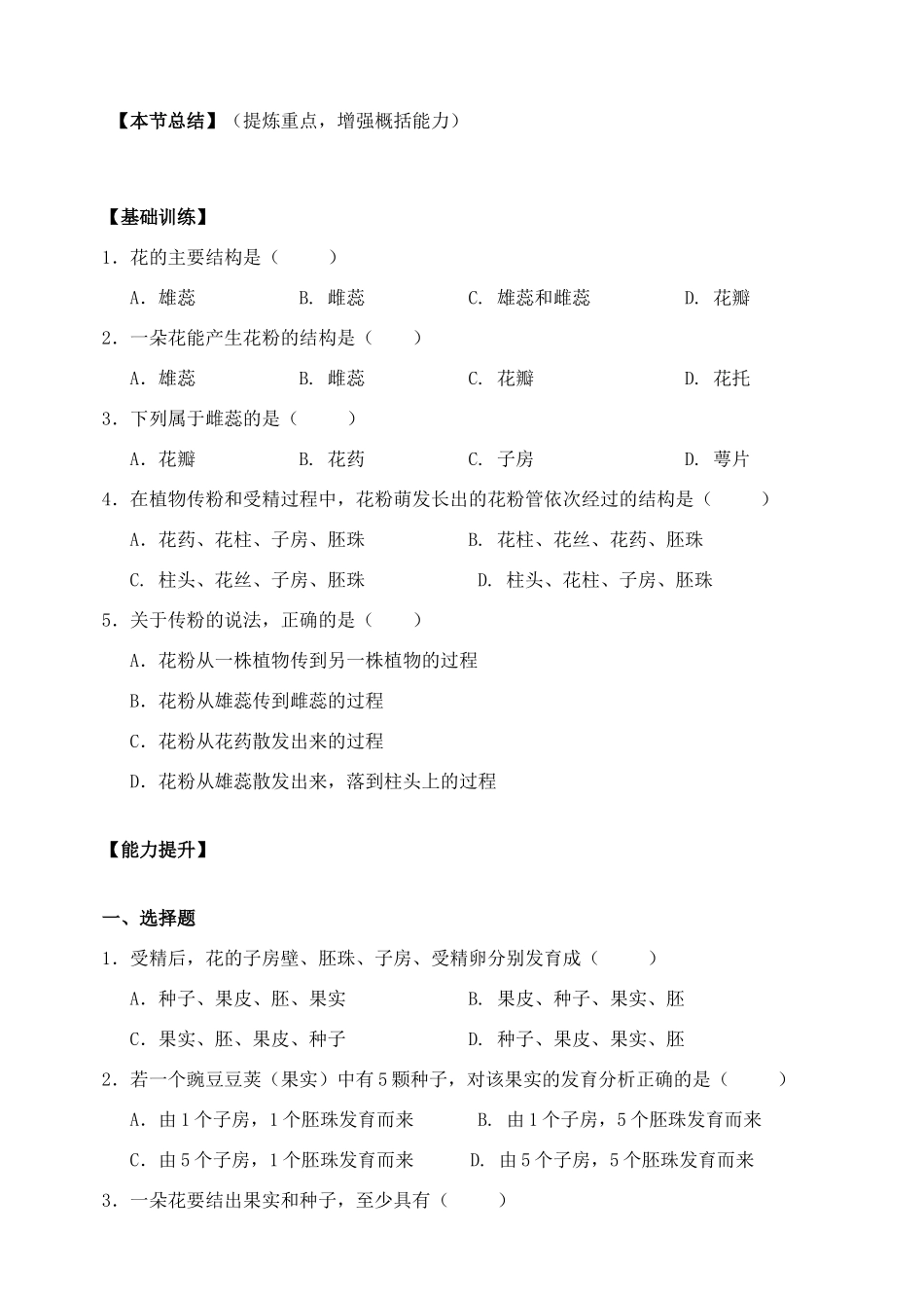 广东省东莞市东莞南城中学七年级生物上册 第三单元 第二章 第三节 开花和结果学案（无答案）（新版）新人教版_第2页