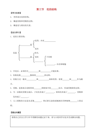 广东省东莞市东莞南城中学七年级生物上册 第三单元 第二章 第三节 开花和结果学案（无答案）（新版）新人教版