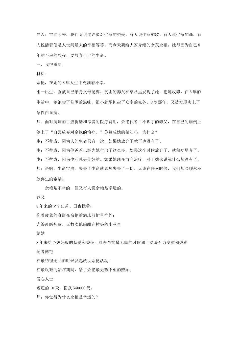 七年级政治下册 第三课珍爱生命教案 粤教版_第2页