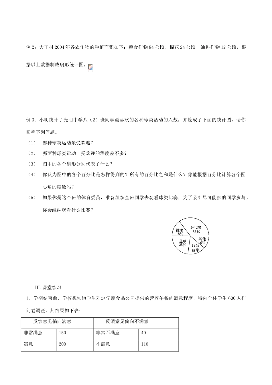 八年级数学用图表描述数据教案(1)新课标 人教版_第2页