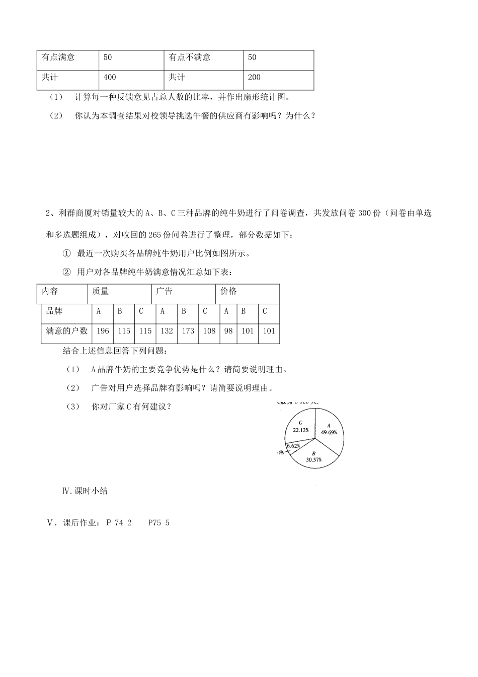八年级数学用图表描述数据教案(1)新课标 人教版_第3页