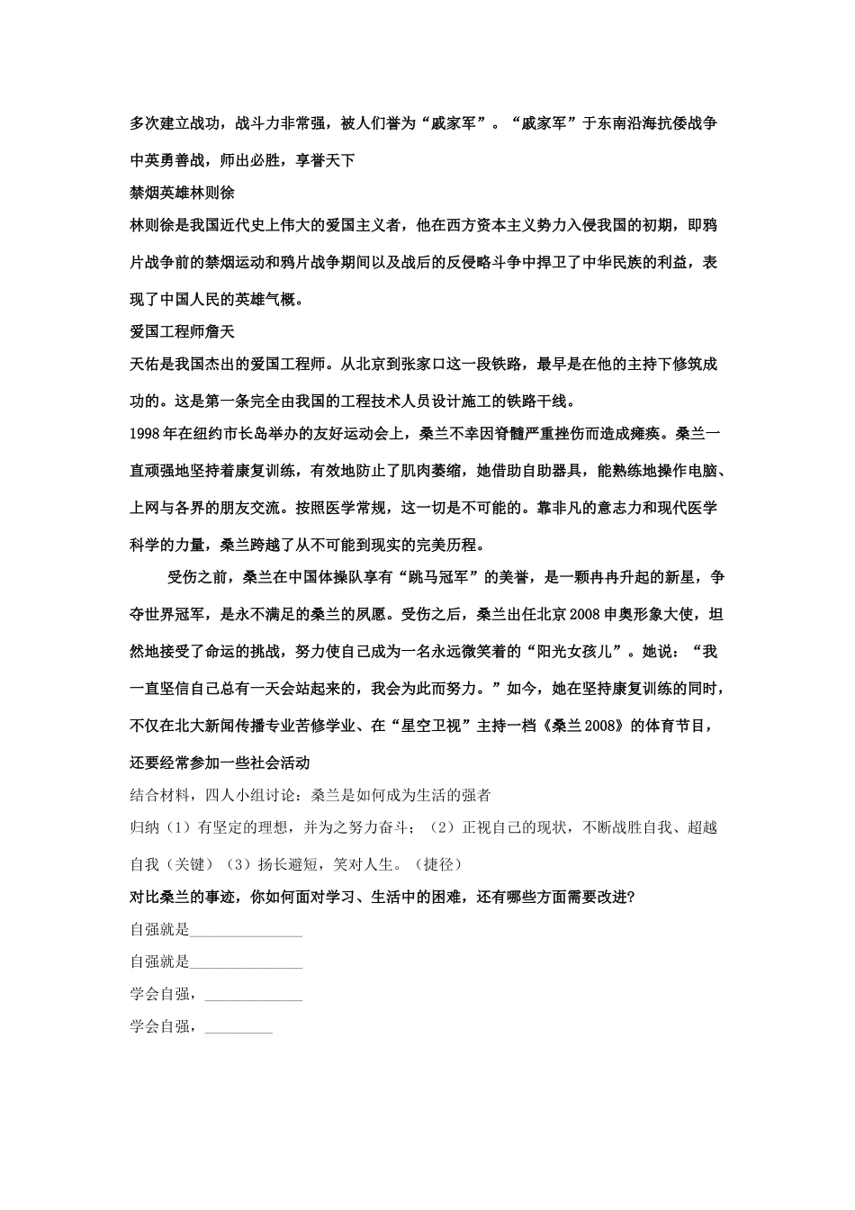 七年级政治下册 第三课 《走向自立人生》教学设计 人教新课标版_第3页