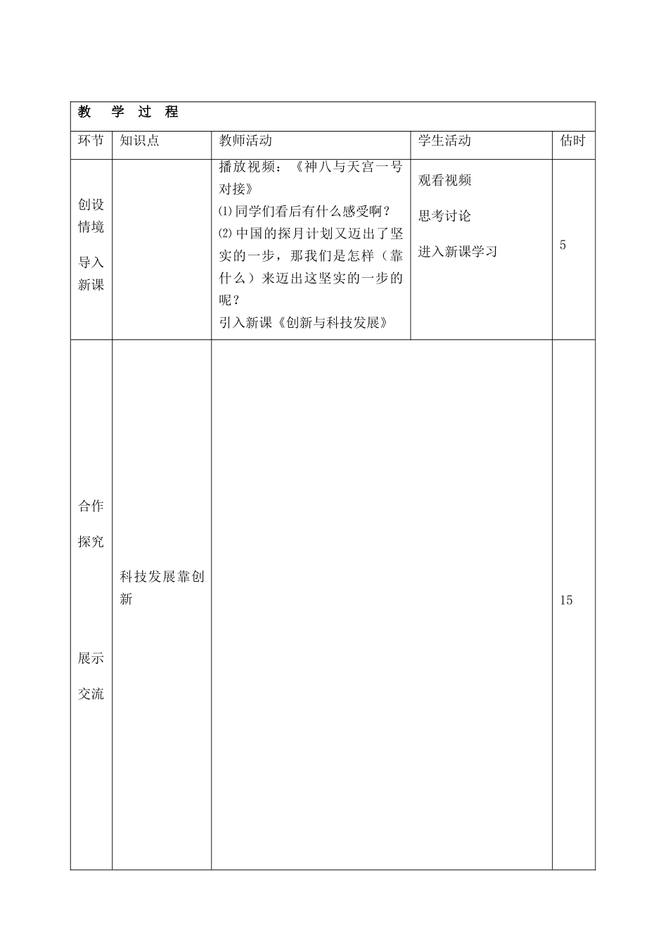 山东省临沭县第三初级中学八年级政治下册《创新与科技发展》教案_第2页