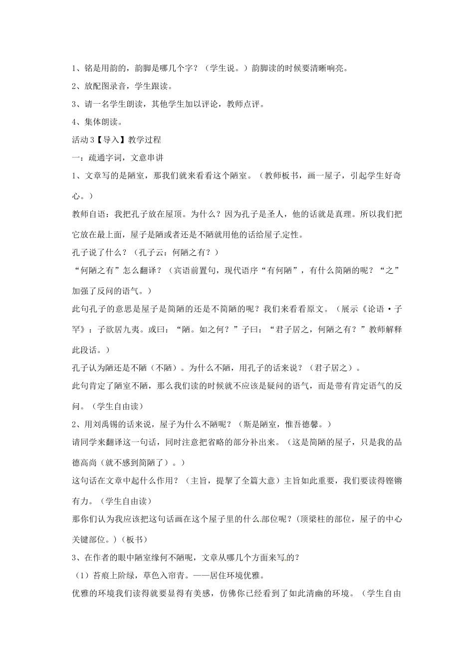 （秋季版）七年级语文下册 第五单元 18《陋室铭》教案2 语文版-语文版初中七年级下册语文教案_第2页