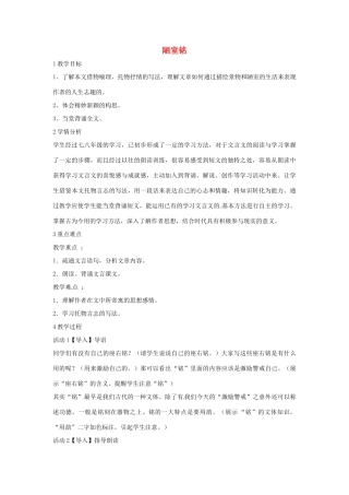 （秋季版）七年级语文下册 第五单元 18《陋室铭》教案2 语文版-语文版初中七年级下册语文教案