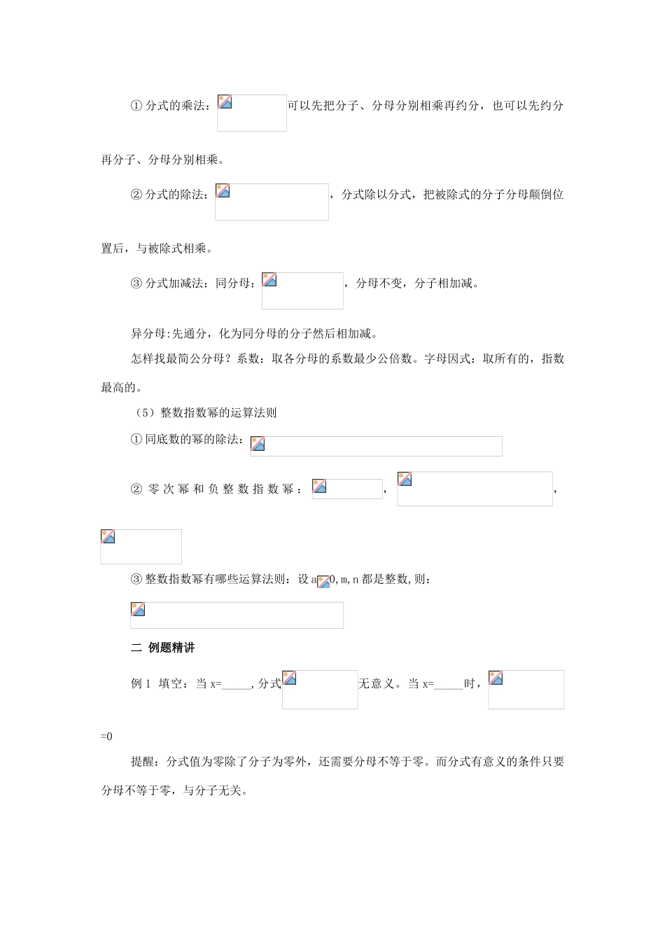 八年级数学下：第2章分式复习教案湘教版_第2页