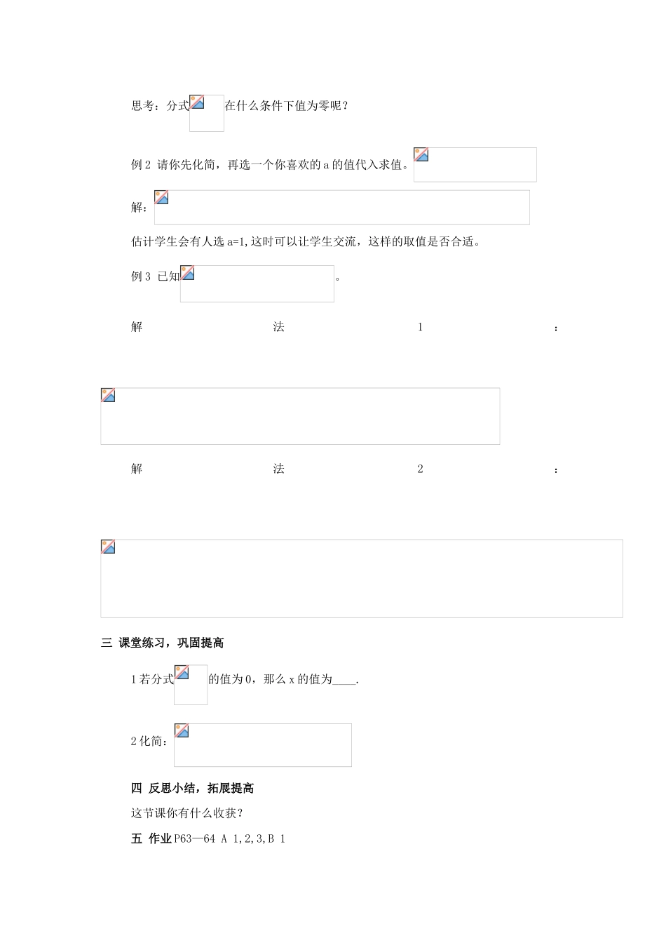 八年级数学下：第2章分式复习教案湘教版_第3页