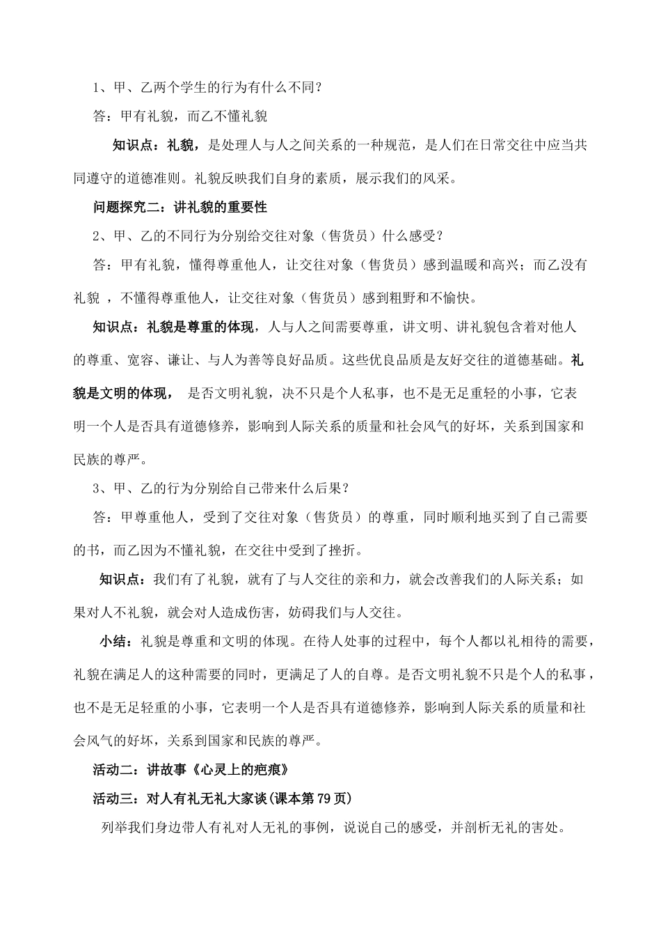 八年级政治上册 第七课 第一节 礼貌显魅力教案 新人教版_第2页