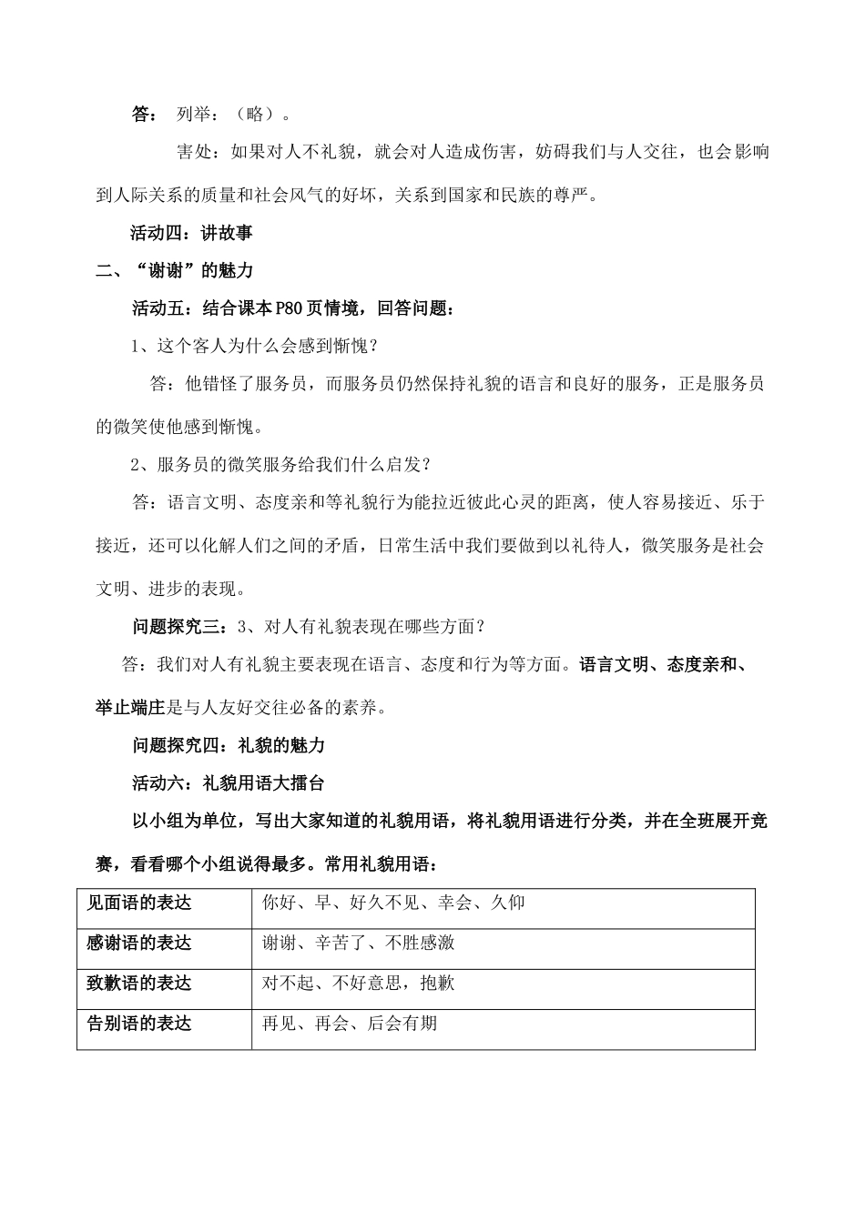 八年级政治上册 第七课 第一节 礼貌显魅力教案 新人教版_第3页