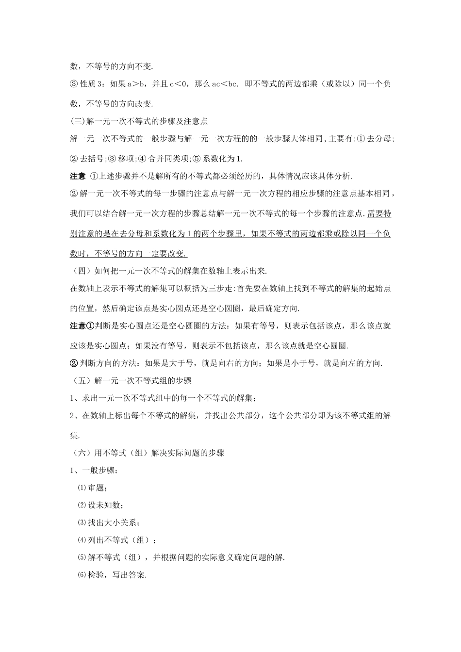 八年级数学上册 第十三章一元一次不等式和一元一次不等式组复习教案 冀教版_第2页