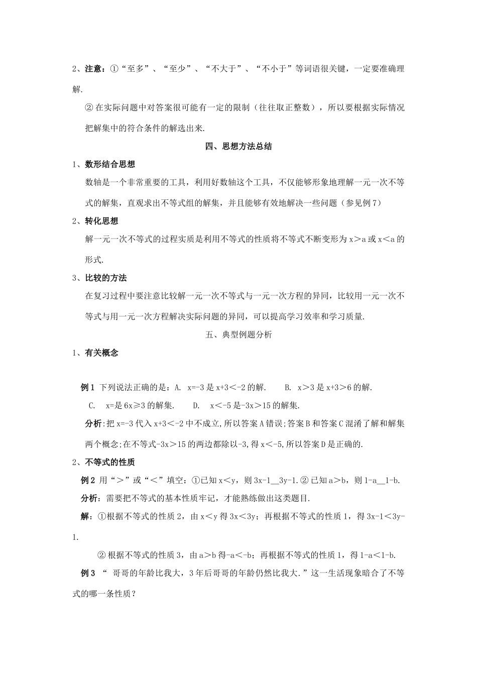 八年级数学上册 第十三章一元一次不等式和一元一次不等式组复习教案 冀教版_第3页