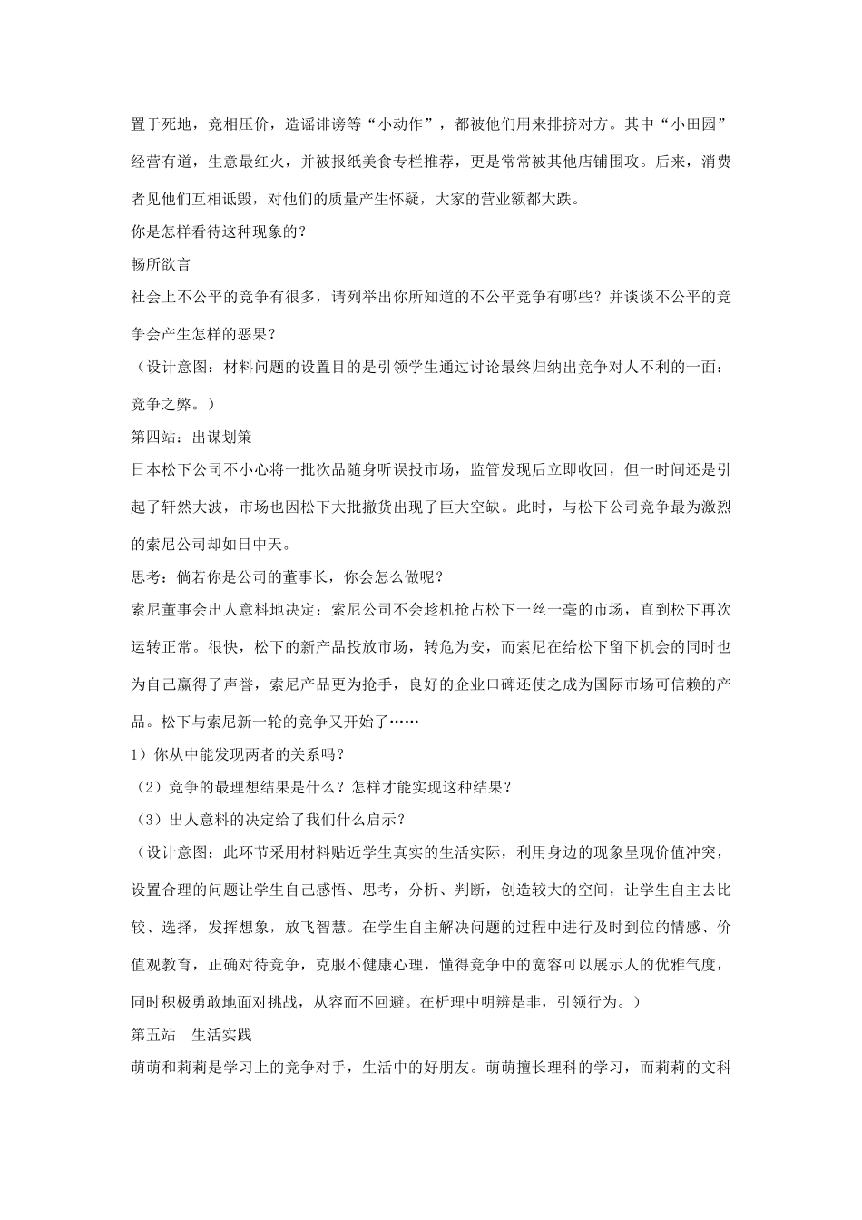 八年级政治上册 5.2 竞争不忘合作教学设计 鲁教版-鲁教版初中八年级上册政治教案_第3页