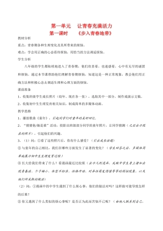 八年级政治上册让青春充满活力教案湘教版