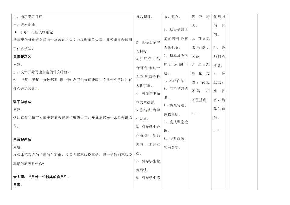 四川省华蓥市明月镇七年级语文上册 27 皇帝的新装（第2课时）教学设计 （新版）新人教版_第2页