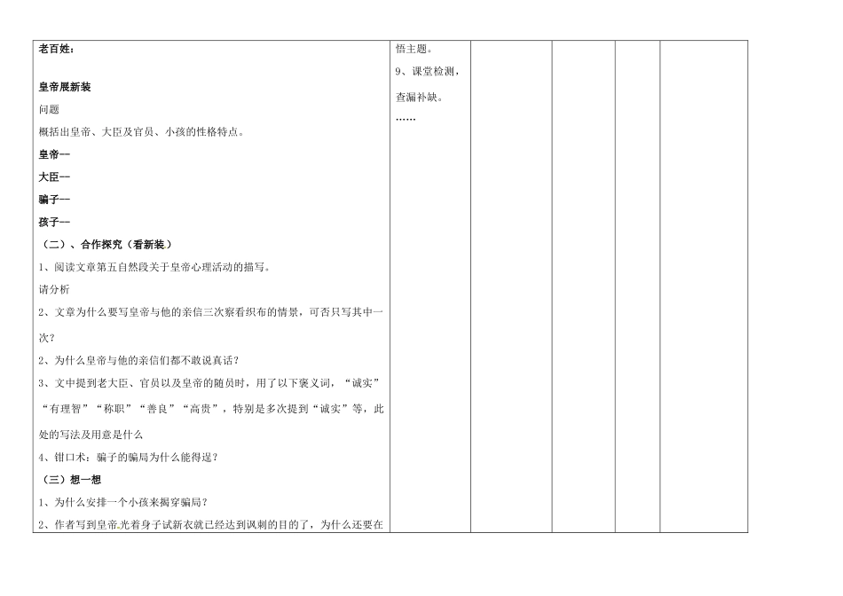 四川省华蓥市明月镇七年级语文上册 27 皇帝的新装（第2课时）教学设计 （新版）新人教版_第3页