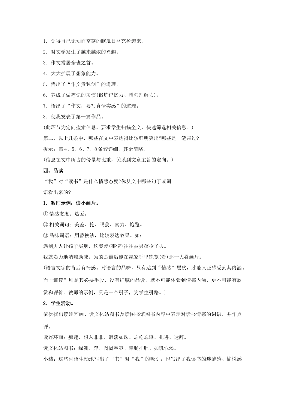 七年级语文上册 第24课《我的“长生果”》教案 冀教版_第2页