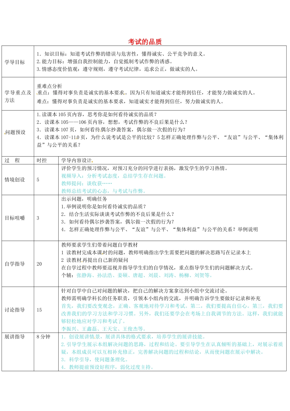 七年级政治上册 考试的品质教学设计 教科版-教科版初中七年级上册政治教案_第1页