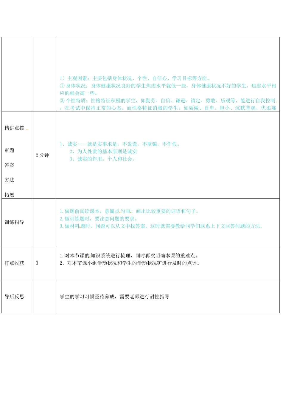 七年级政治上册 考试的品质教学设计 教科版-教科版初中七年级上册政治教案_第2页