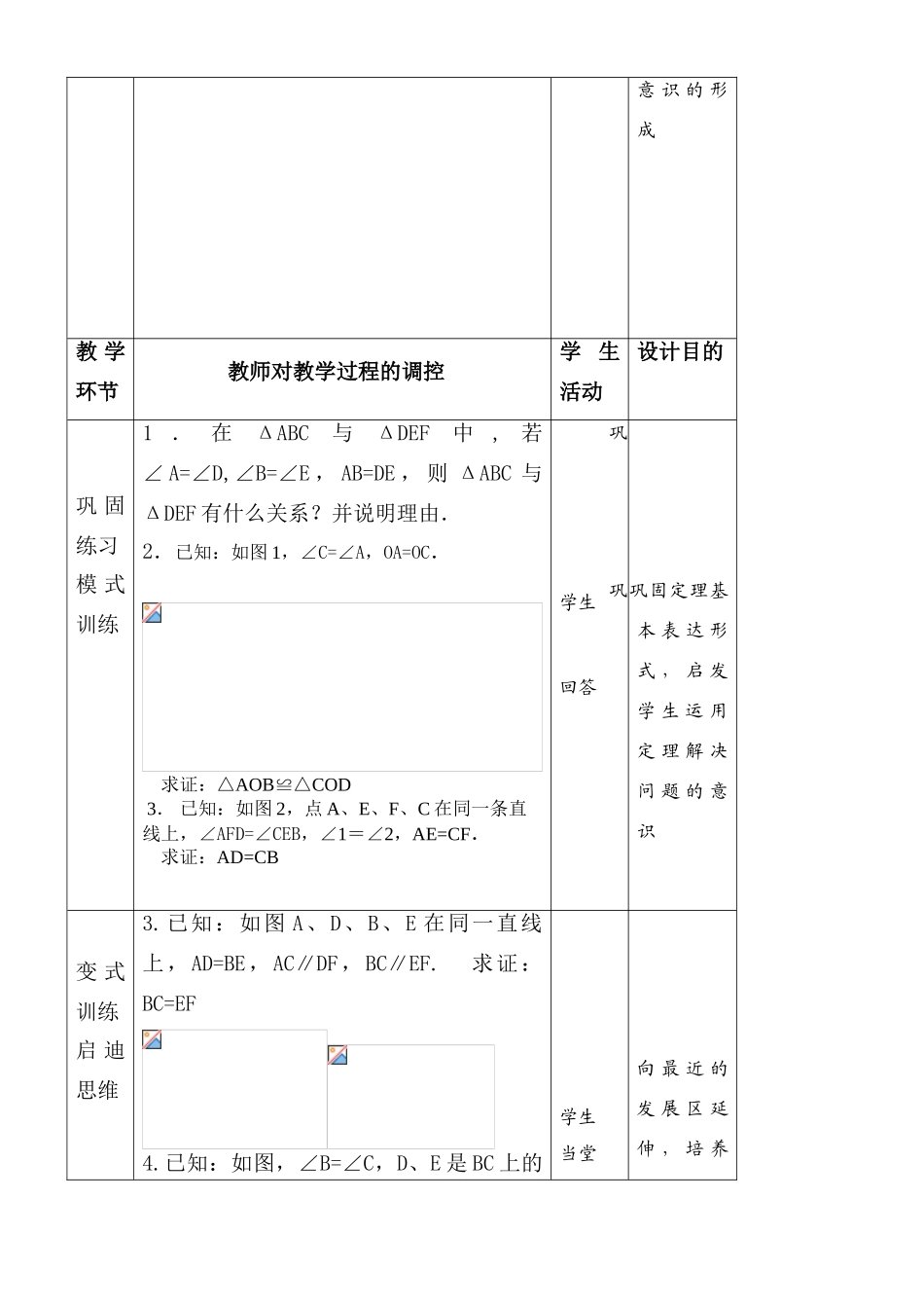 八年级数学上册 三角形全等的判定（三） 教案人教版_第3页