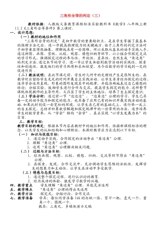 八年级数学上册 三角形全等的判定（三） 教案人教版