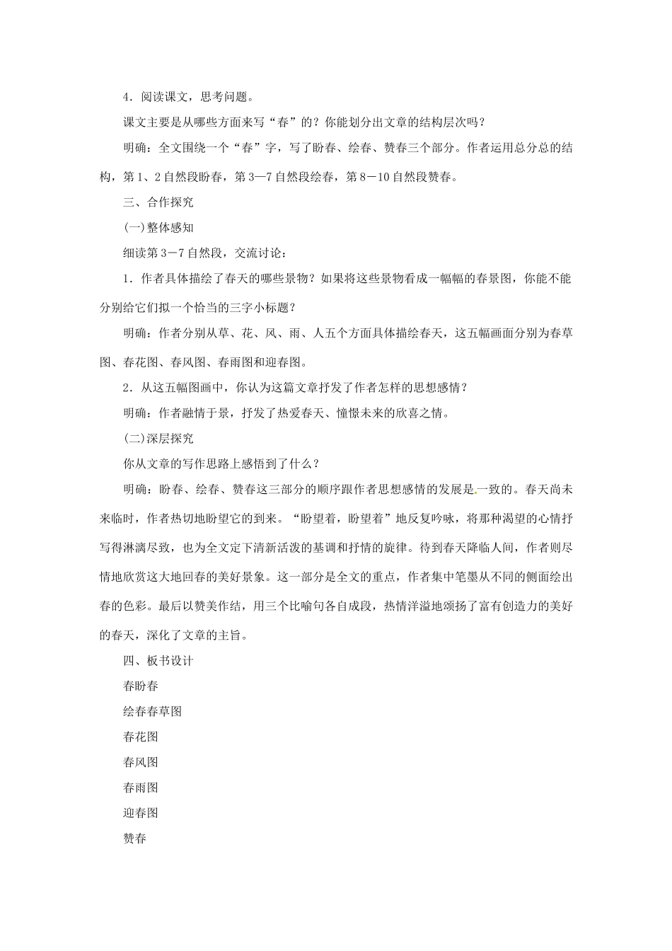 （秋季版）七年级语文下册 1《春》教案 语文版-语文版初中七年级下册语文教案_第2页