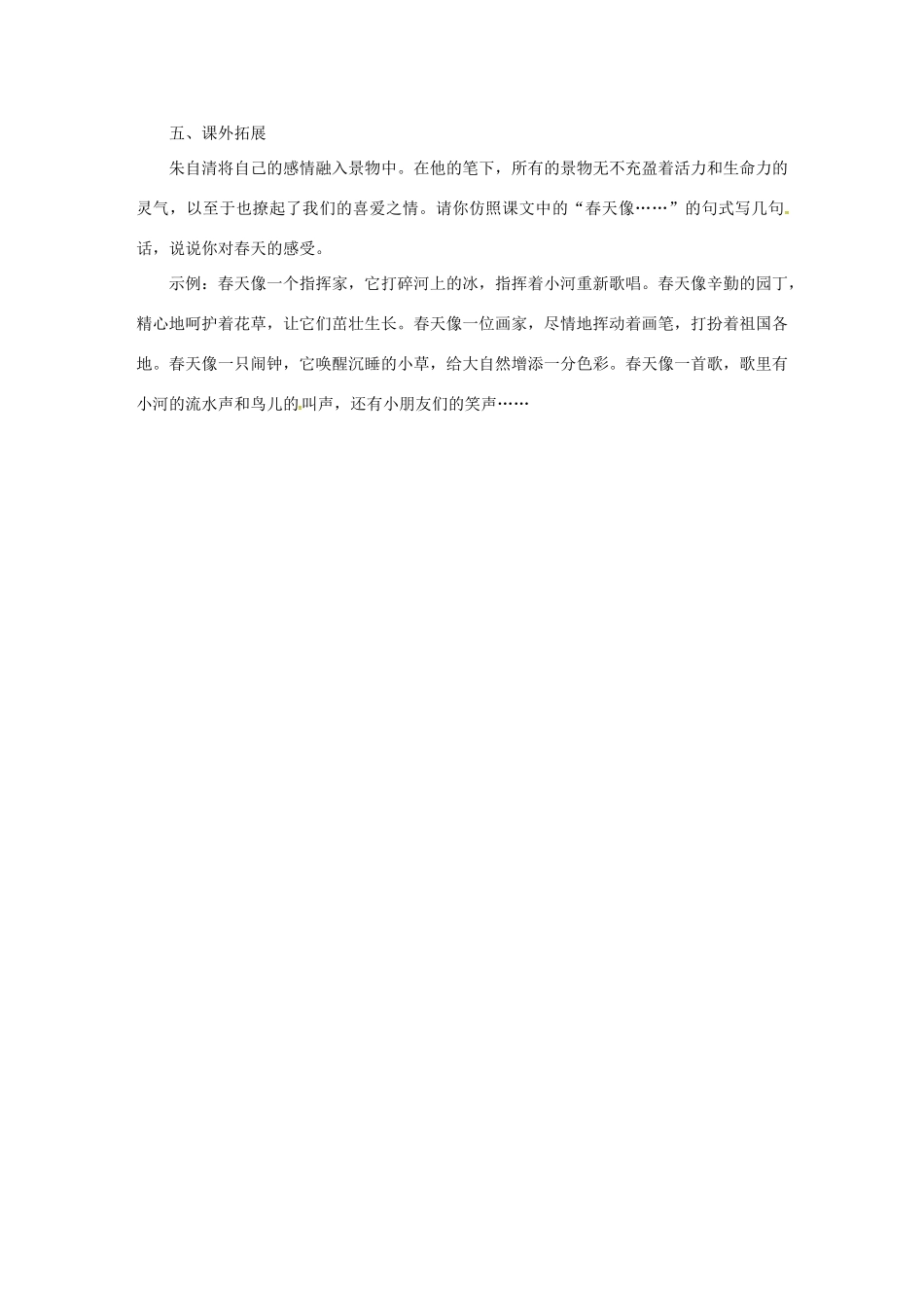 （秋季版）七年级语文下册 1《春》教案 语文版-语文版初中七年级下册语文教案_第3页