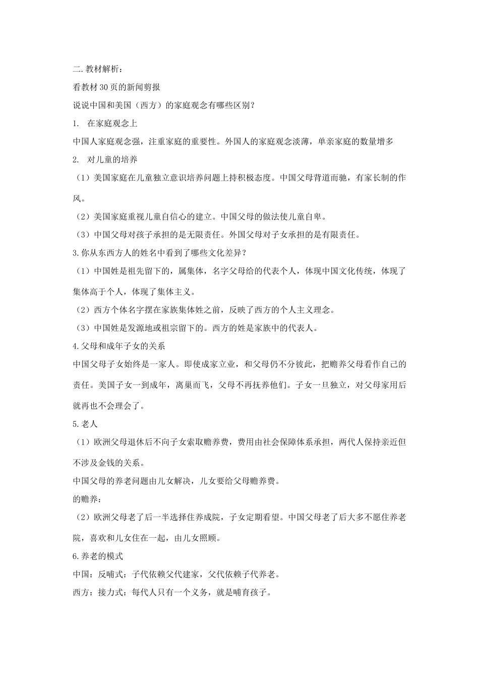 八年级政治上册 第三课 闲话家常教案 人民版_第2页