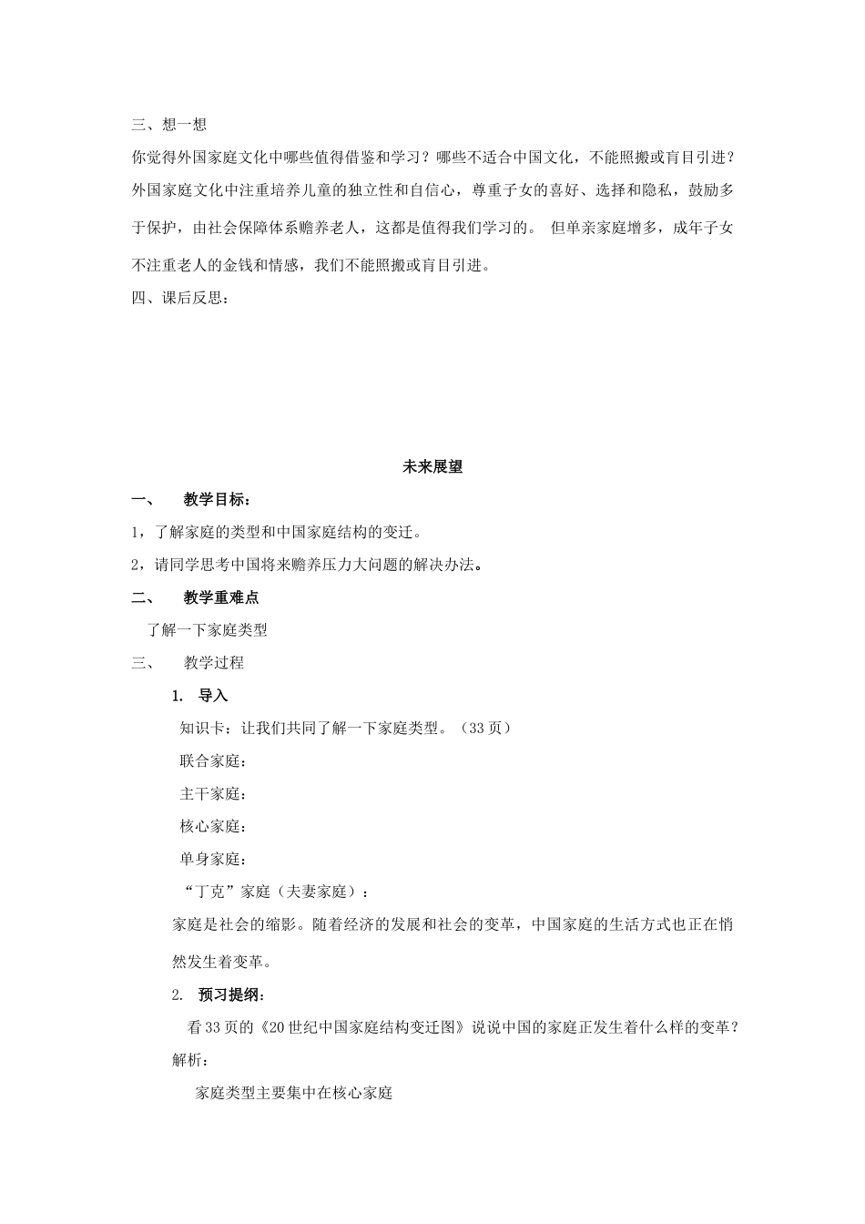 八年级政治上册 第三课 闲话家常教案 人民版_第3页
