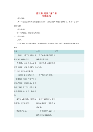 八年级政治上册 第三课 闲话家常教案 人民版