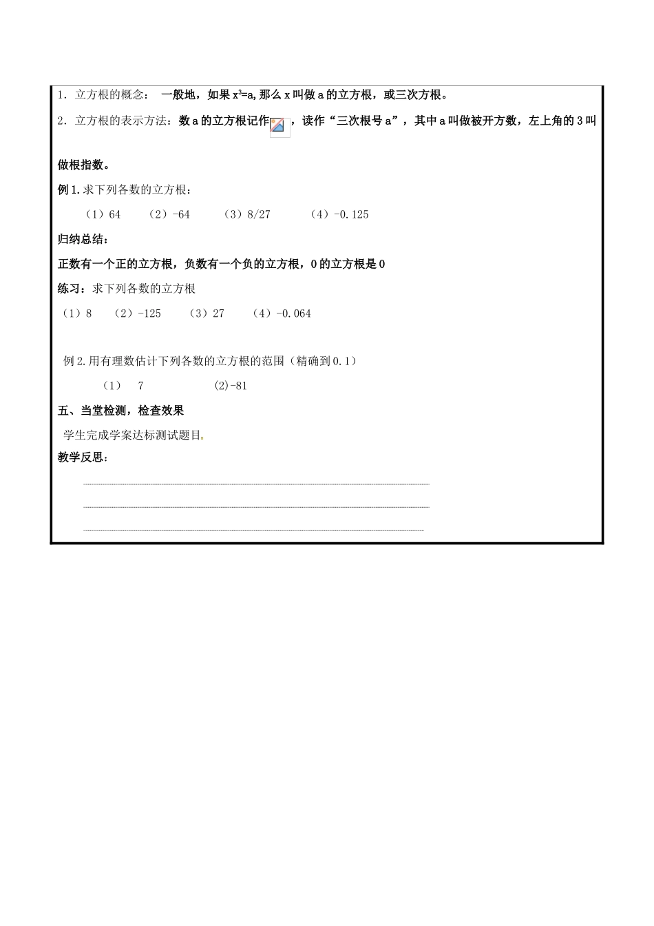 八年级数学下册 第7章 实数 7.6 立方根教案 （新版）青岛版-（新版）青岛版初中八年级下册数学教案_第2页