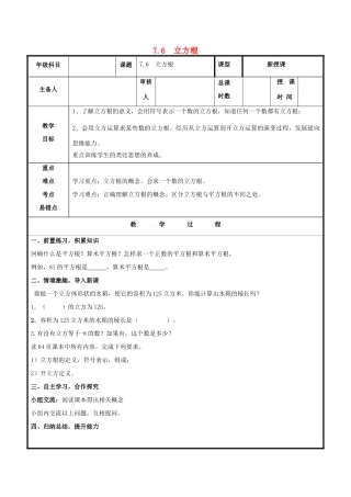 八年级数学下册 第7章 实数 7.6 立方根教案 （新版）青岛版-（新版）青岛版初中八年级下册数学教案