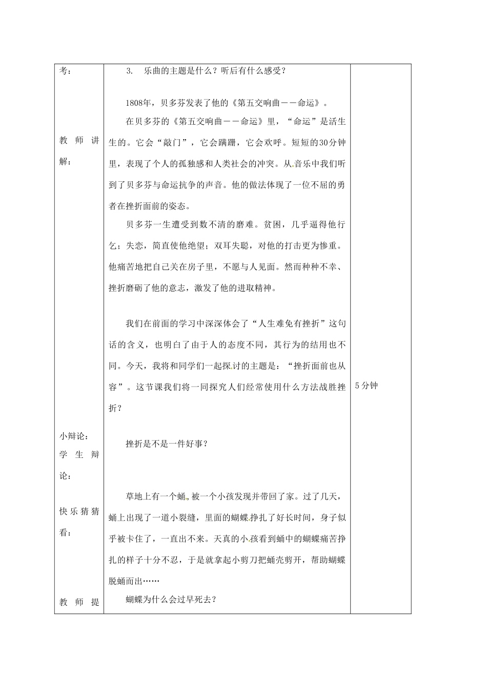 七年级政治下：第五课《让挫折丰富我们的人生》第二框教案（人教新课标）_第2页