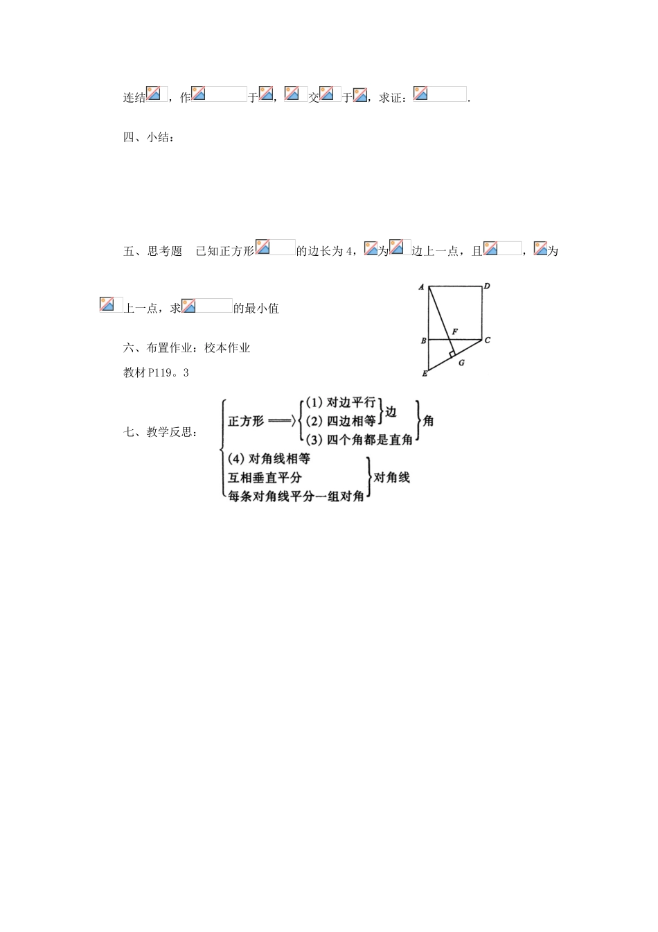 八年级数学下册 19.3 正方形（2）教案 （新版）华东师大版-（新版）华东师大版初中八年级下册数学教案_第2页