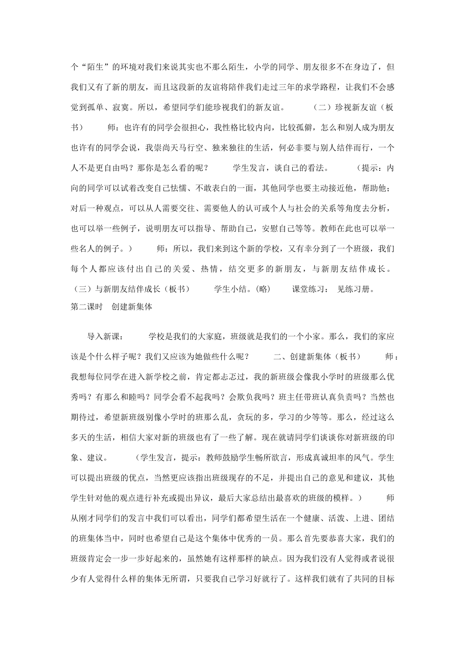 七年级政治上册 第一课《珍惜新起点》教案3 人教新课标版_第2页