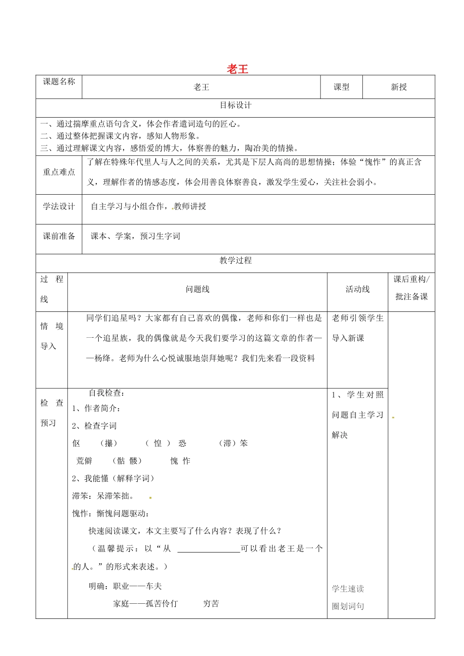山东省济南市七年级语文下册 10 老王教案 鲁教版五四制-鲁教版五四制初中七年级下册语文教案_第1页
