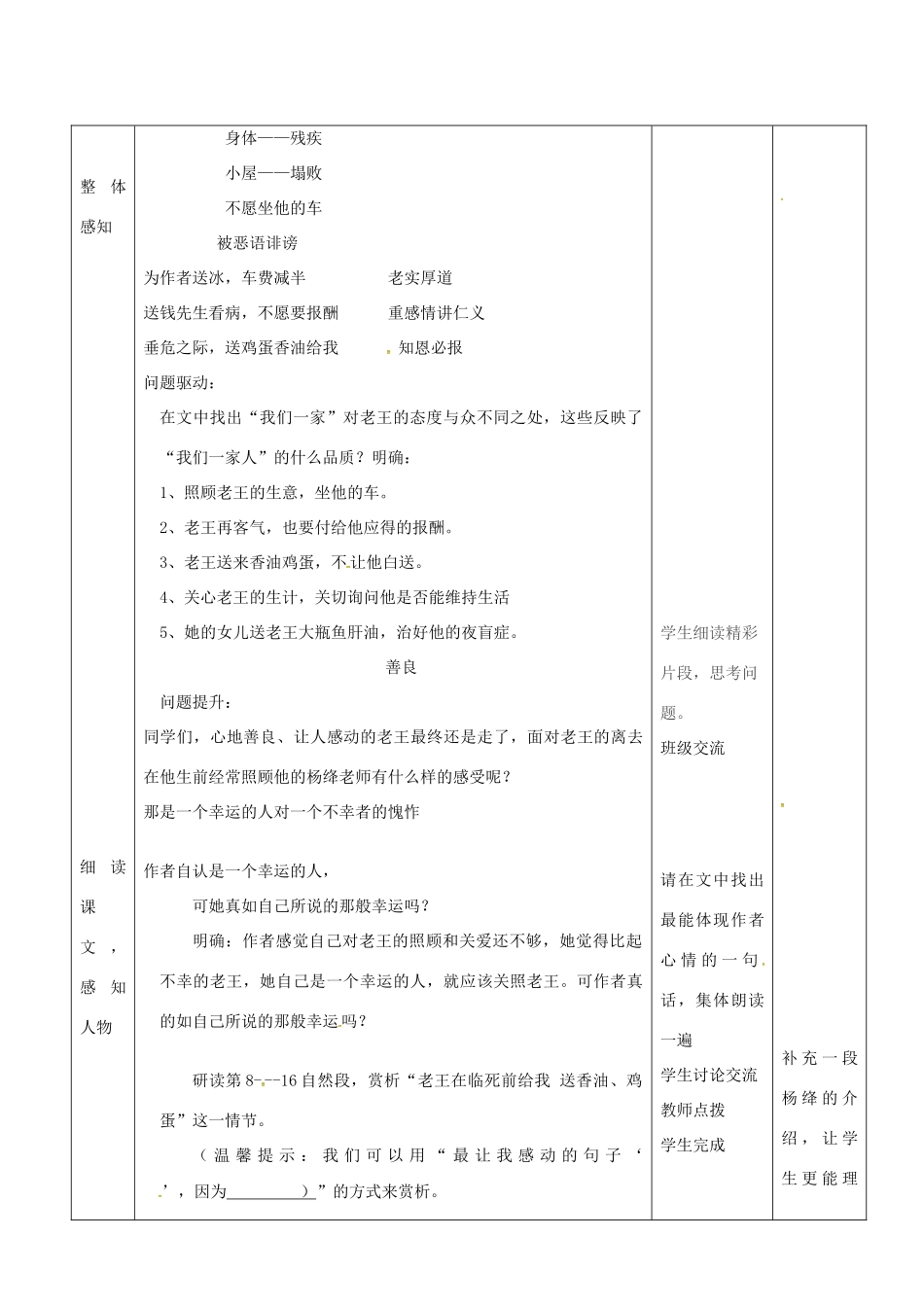 山东省济南市七年级语文下册 10 老王教案 鲁教版五四制-鲁教版五四制初中七年级下册语文教案_第2页