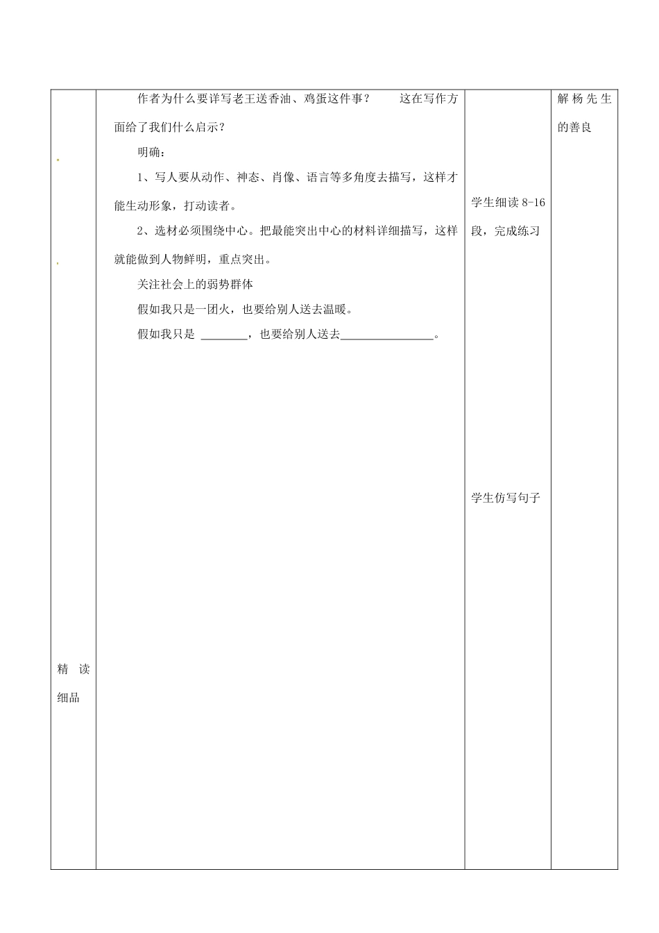 山东省济南市七年级语文下册 10 老王教案 鲁教版五四制-鲁教版五四制初中七年级下册语文教案_第3页