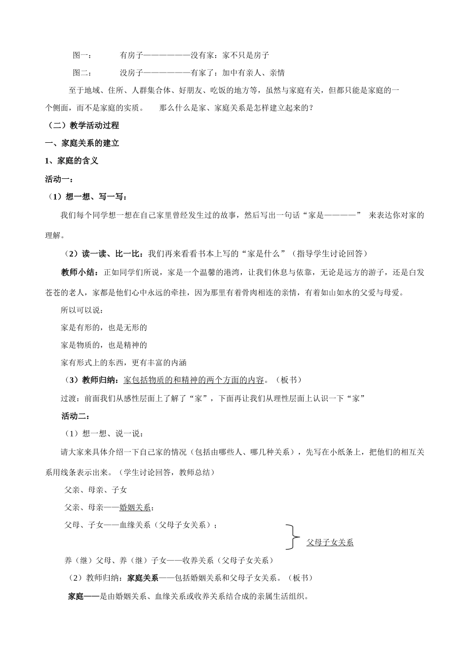 八年级政治上册 第一单元 相亲相爱一家人教案 人教版_第3页