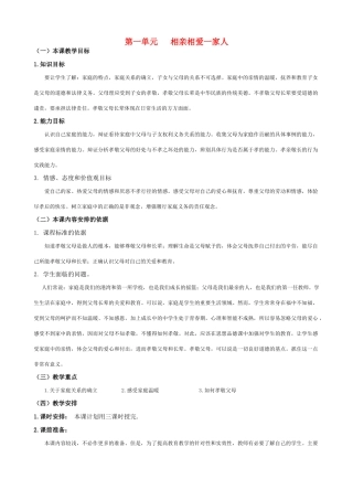 八年级政治上册 第一单元 相亲相爱一家人教案 人教版